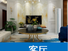 客厅