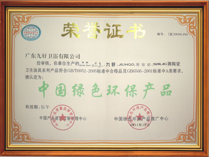 中国绿色环保产品