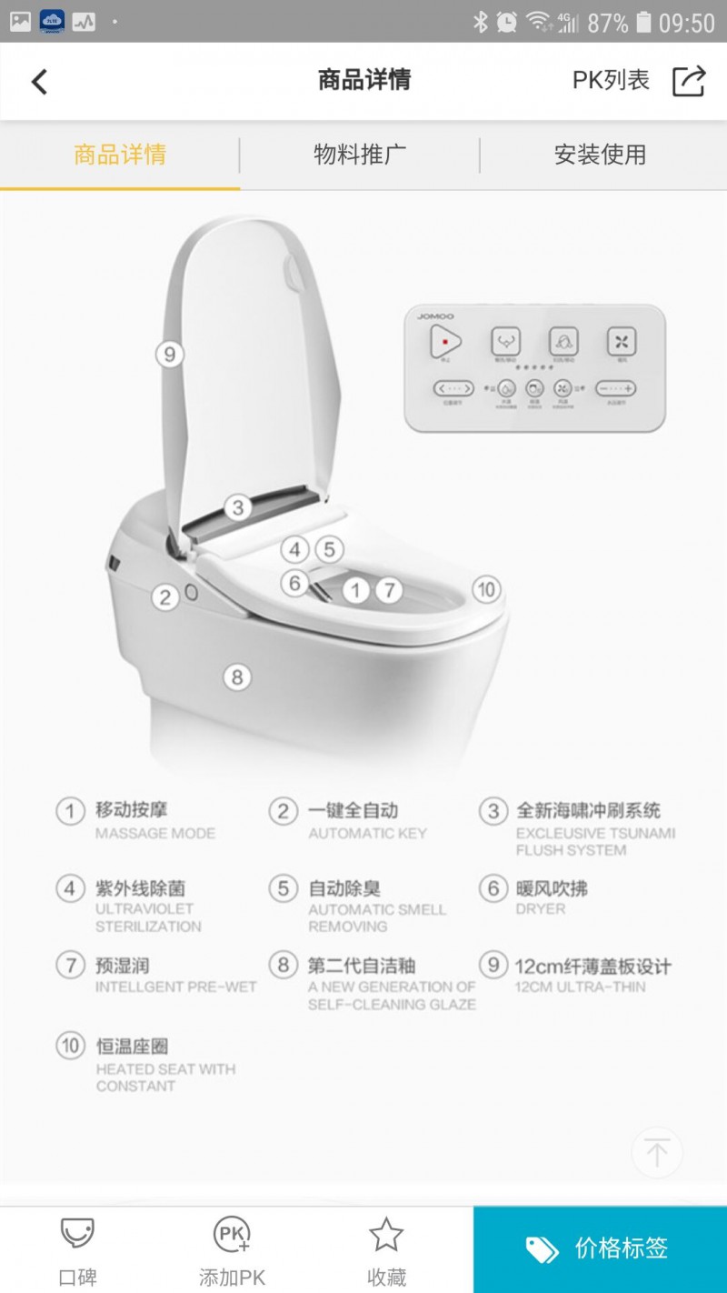 JOMOO九牧D8810S智能座便器  一键全自动  微波感应自动翻盖  即热恒温  光感夜灯  海啸冲刷  紫外线杀菌  预湿润  自动除臭   9100  2