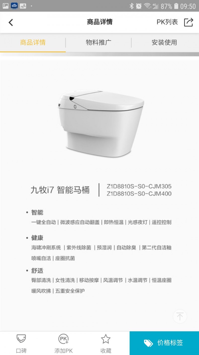 JOMOO九牧D8810S智能座便器  一键全自动  微波感应自动翻盖  即热恒温  光感夜灯  海啸冲刷  紫外线杀菌  预湿润  自动除臭   9100  3