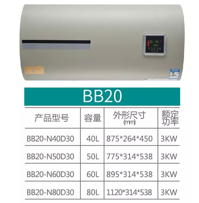 布克热水器 双胆系列 BB20