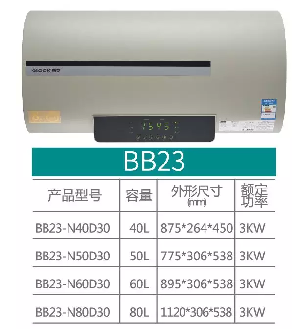 布克热水器 双胆系列 BB23