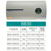 布克热水器 双胆系列 BB30