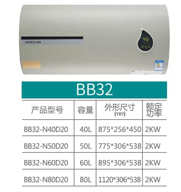 布克热水器 双胆系列 BB32