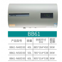 布克热水器 双胆系列 BB61