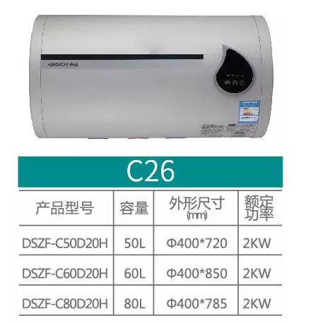 布克热水器 圆桶系列 C26