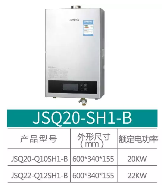 布克燃气热水器 JSQ20-SG1-B