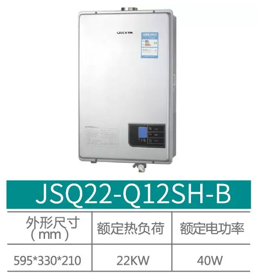 布克燃气热水器 JSQ22-Q12SH-B