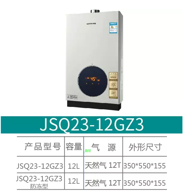 布克燃气热水器 JSQ23-12GZ3  2964