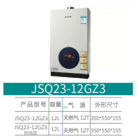 布克燃气热水器 JSQ23-12GZ3