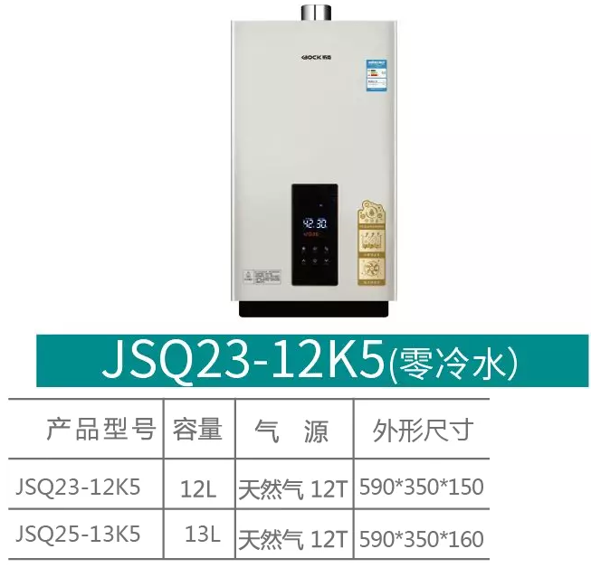 布克燃气热水器 JSQ23-12K5(零冷水)