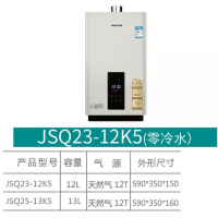 布克燃气热水器 JSQ23-12K5(零冷水)