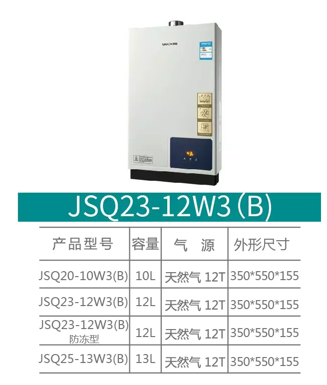布克燃气热水器 JSQ23-12W3(B)  2566