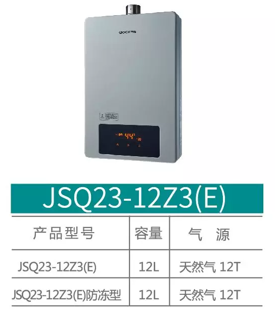 布克燃气热水器 JSQ23-12Z3(E)  2774