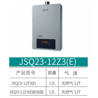 布克燃气热水器 JSQ23-12Z3(E)