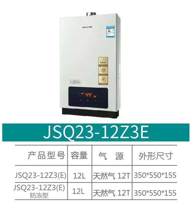 布克燃气热水器 JSQ23-12Z3E