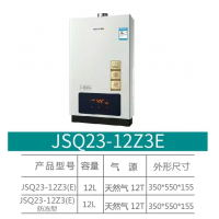 布克燃气热水器 JSQ23-12Z3E