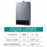 布克燃气热水器 JSQ24-12GW3