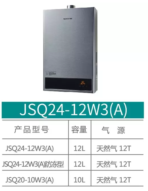 布克燃气热水器 JSQ24-12W3(A)