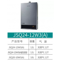布克燃气热水器 JSQ24-12W3(A)