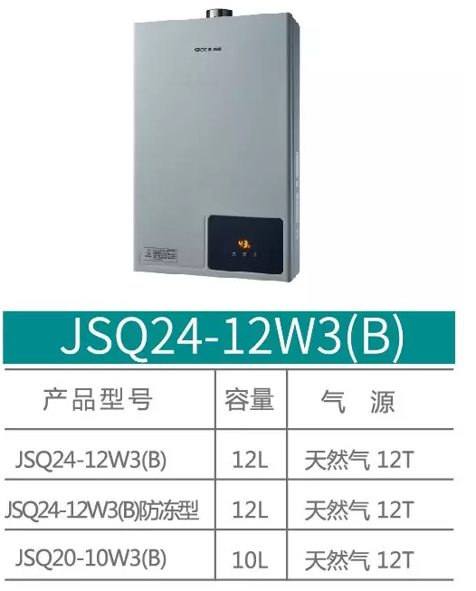 布克燃气热水器 JSQ24-12W3(B)  2566