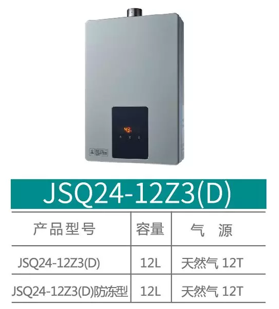 布克燃气热水器 JSQ24-12Z3D