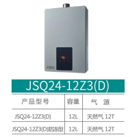 布克燃气热水器 JSQ24-12Z3D