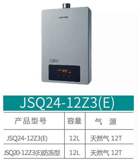 布克燃气热水器 JSQ24-12Z3E  2774