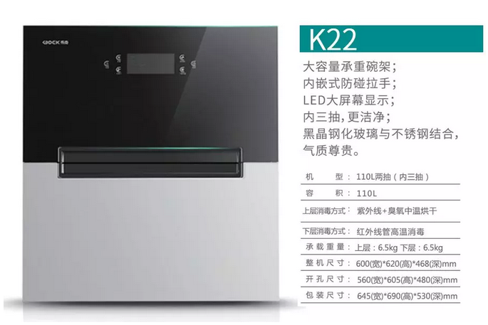 布克消毒柜  K22  2585