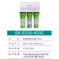 布克净水器 BK-R106-400G