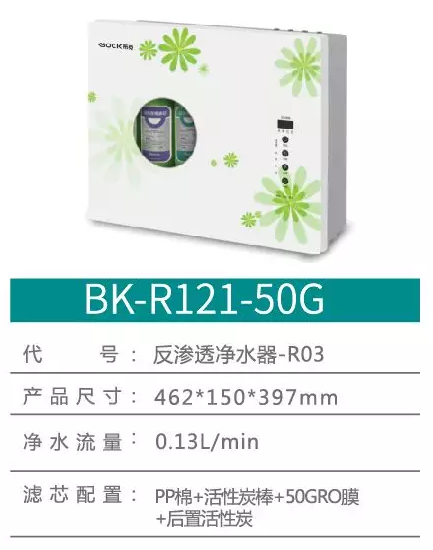 布克净水器 BK-R121-50G  2899