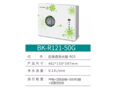 布克净水器 BK-R121-50G图1