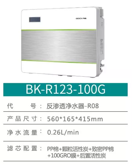 布克净水器 BK-R123-100G  3199