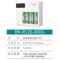 布克净水器 BK-R126-400G