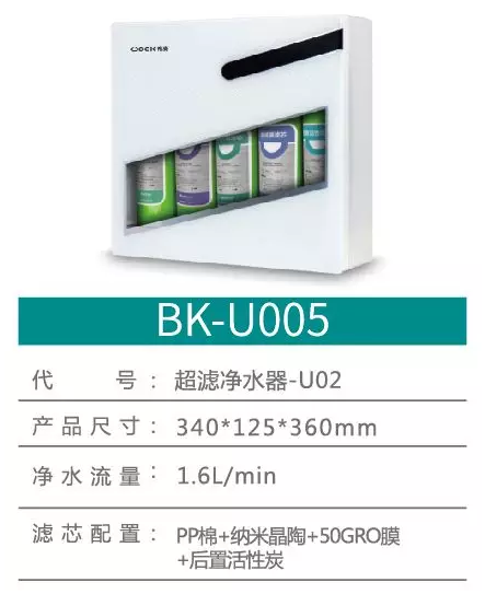 布克净水器 BK-U005  1499