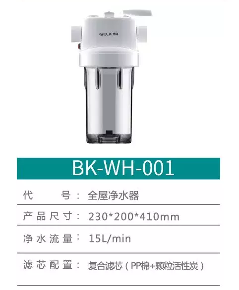 布克净水器 BK-WH-001