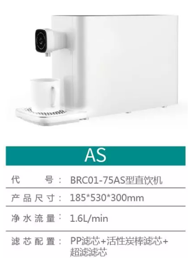 布克净水器 BRC01-75AS