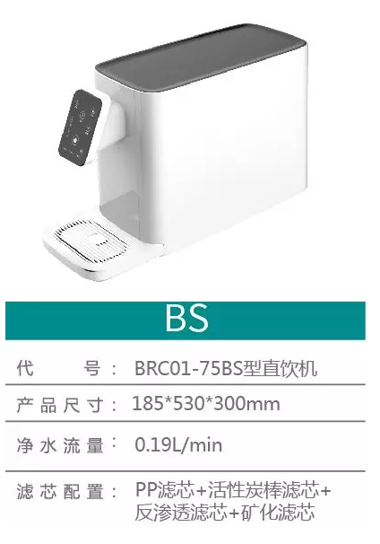 布克净水器 BRC01-75BS  2999