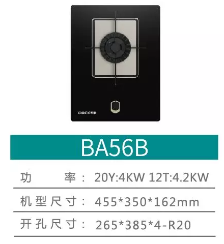 布克燃气灶 BA56B