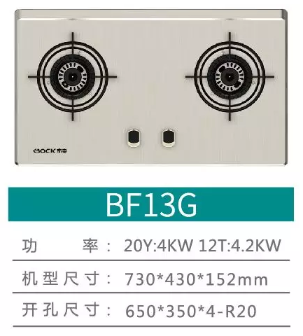 布克燃气灶 BF13G  999