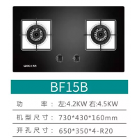 布克燃气灶 BF15B