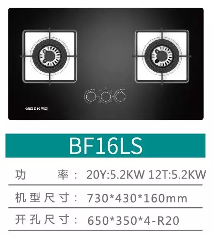 布克燃气灶 BF16LS  1330