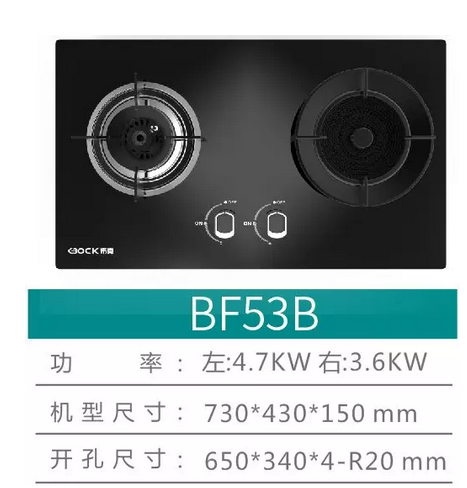 布克燃气灶 BF53B