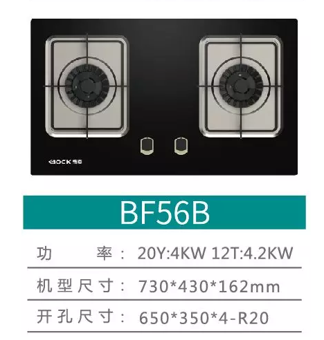 布克燃气灶 BF56B  1199