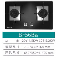 布克燃气灶 BF56B新