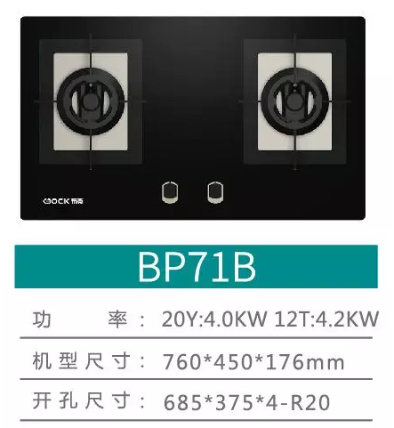 布克燃气灶 BP71B  1680