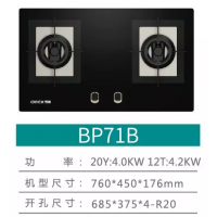 布克燃气灶 BP71B