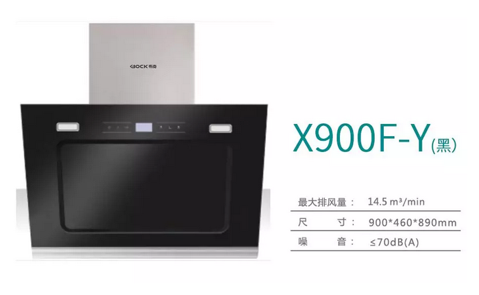 布克油烟机 侧吸顶吸系列 X900F-Y  1799