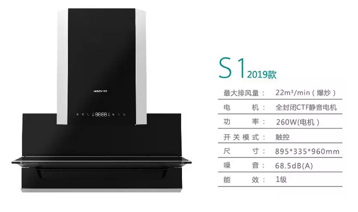 布克油烟机 拦截式油烟机 s1