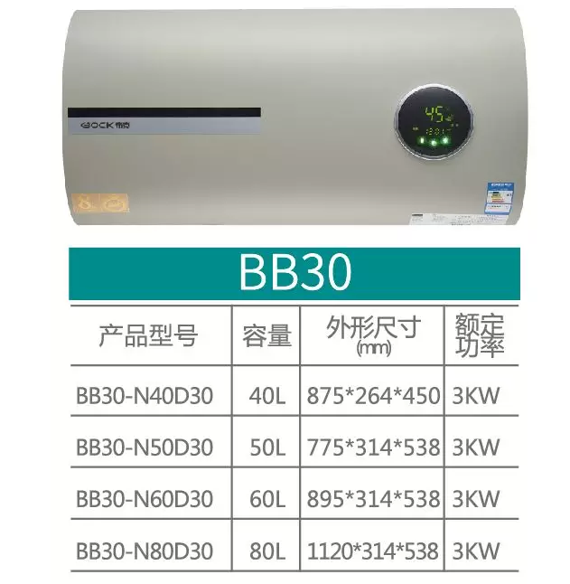 布克热水器 双胆系列 BB30  2488